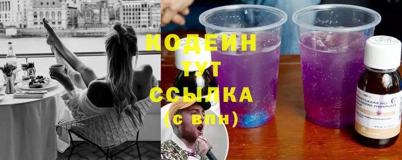 гидра   Пучеж  Кодеин Purple Drank 